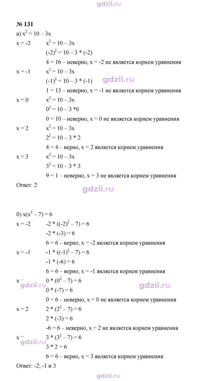 Скан решения номера 131