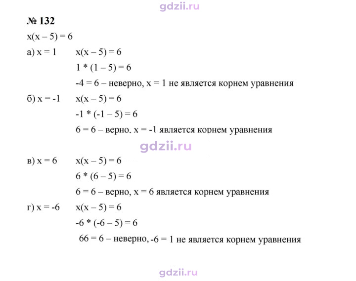 Скан решения номера 132