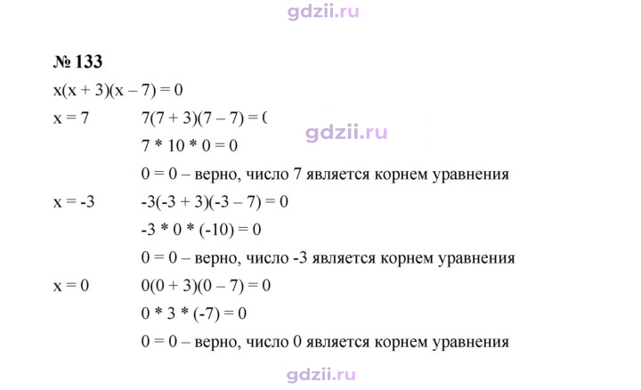 Скан решения номера 133