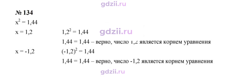 Скан решения номера 134