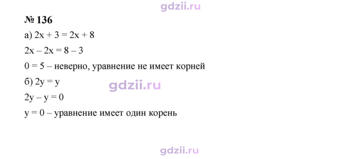 Скан решения номера 136