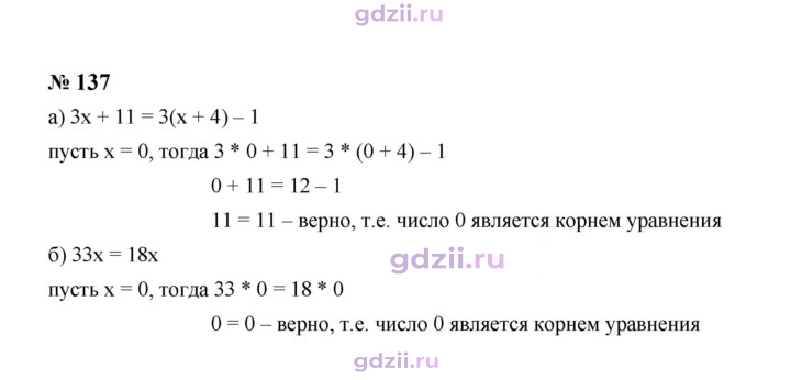 Скан решения номера 137