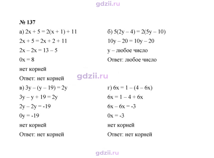 Скан решения номера 137