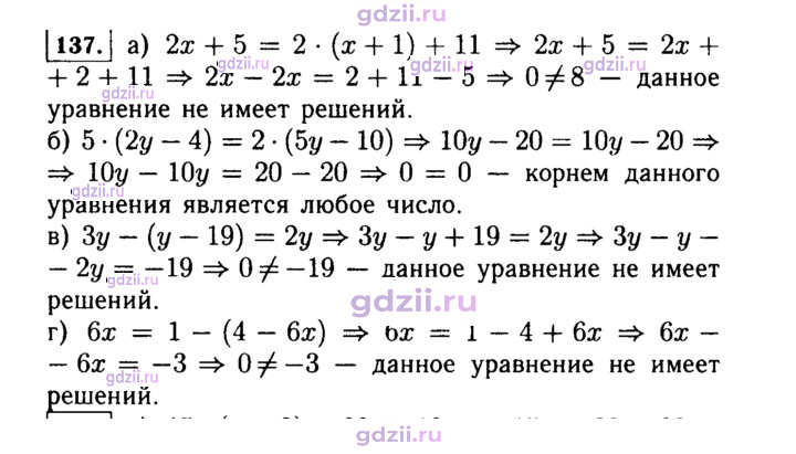 Скан решения номера 137