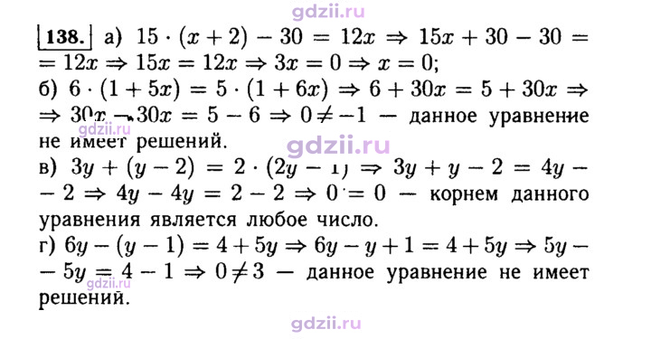 Скан решения номера 138