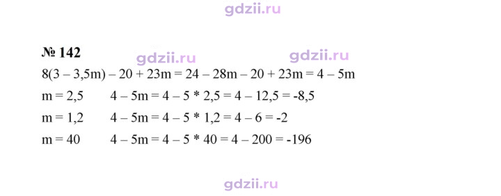 Скан решения номера 142