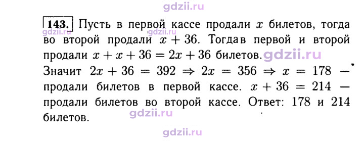 Скан решения номера 143