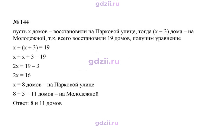 Скан решения номера 144