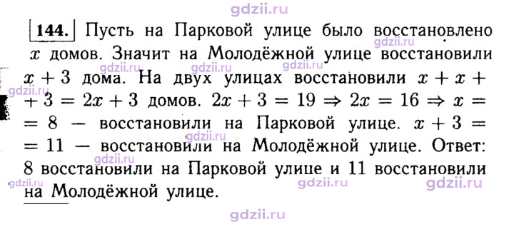 Скан решения номера 144