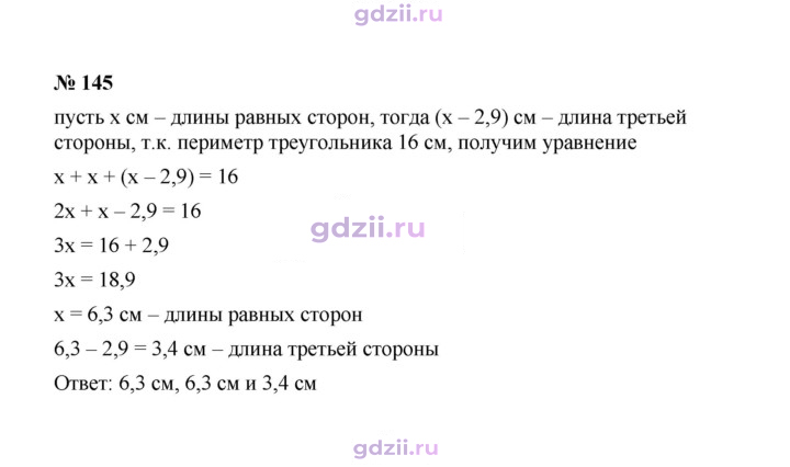 Скан решения номера 145