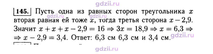 Скан решения номера 145