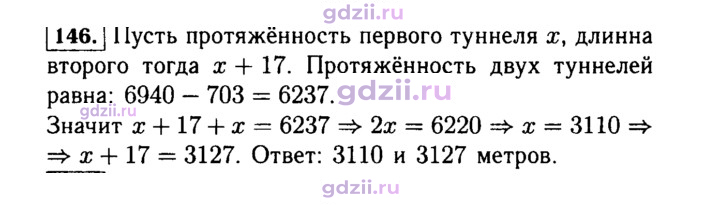Скан решения номера 146