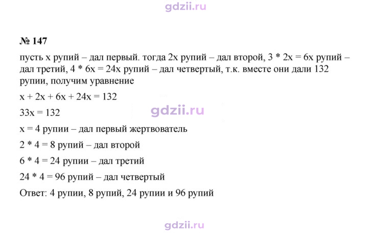 Скан решения номера 147
