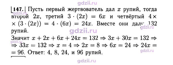 Скан решения номера 147
