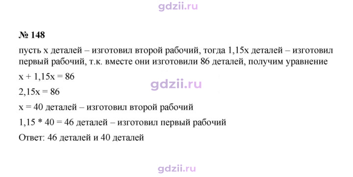 Скан решения номера 148