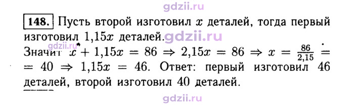 Скан решения номера 148