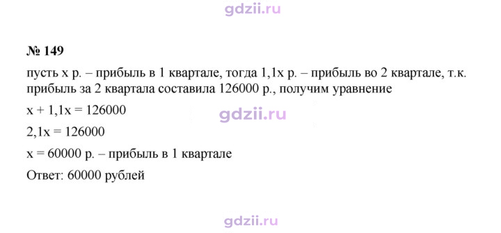 Скан решения номера 149