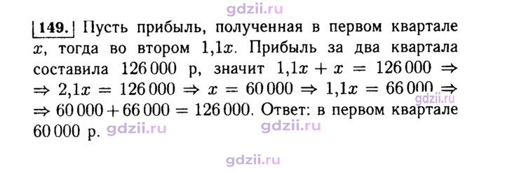 Скан решения номера 149