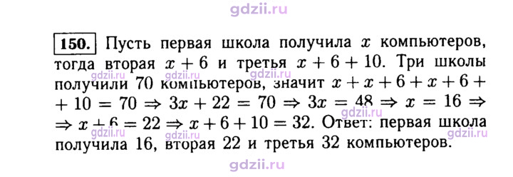 Скан решения номера 150