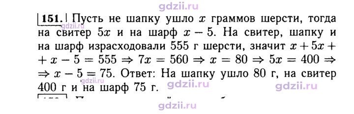 Скан решения номера 151