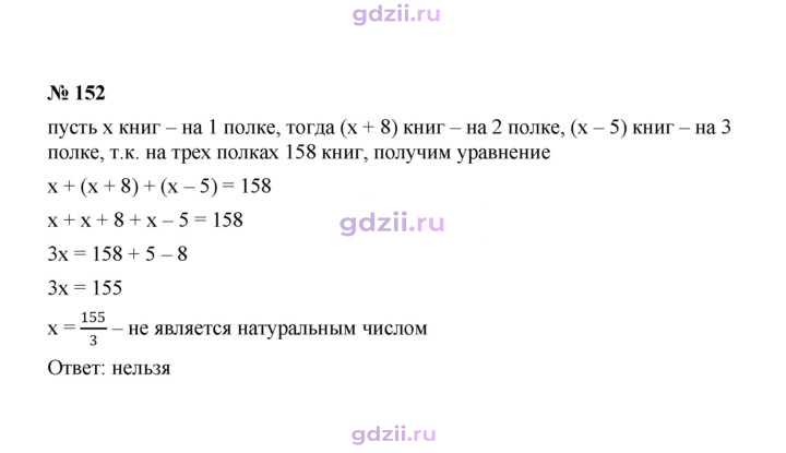 Скан решения номера 152