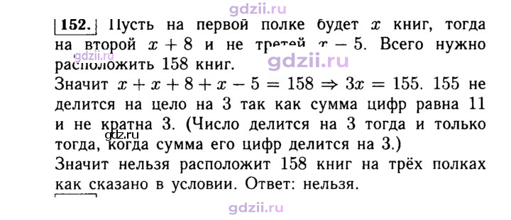 Скан решения номера 152