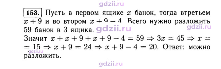 Скан решения номера 153