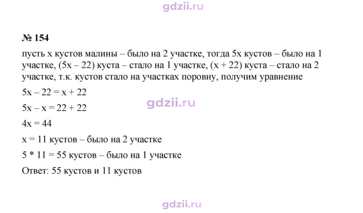 Скан решения номера 154