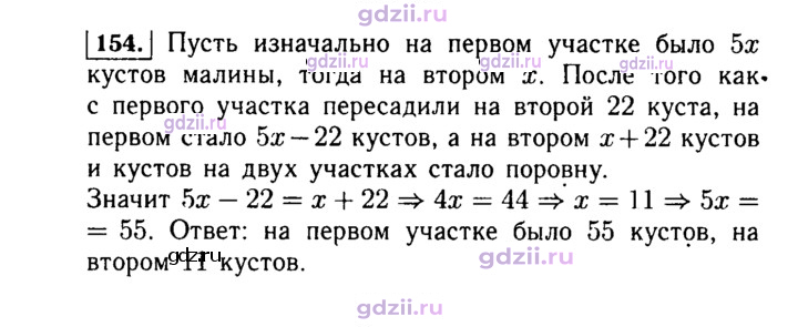 Скан решения номера 154