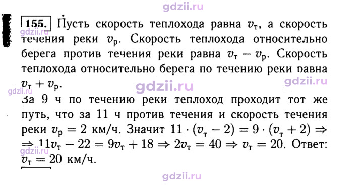 Скан решения номера 155