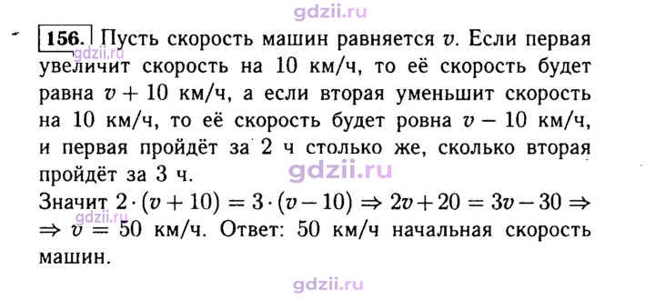 Скан решения номера 156