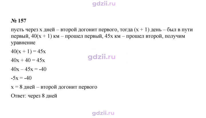 Скан решения номера 157