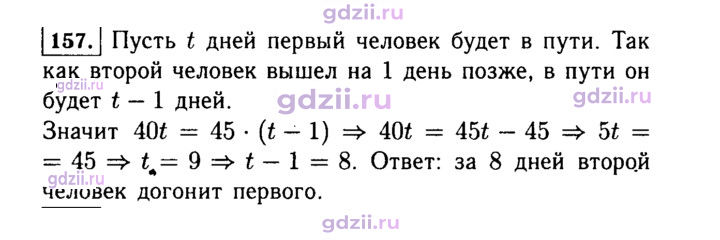 Скан решения номера 157