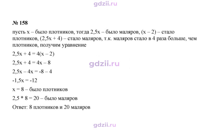 Скан решения номера 158