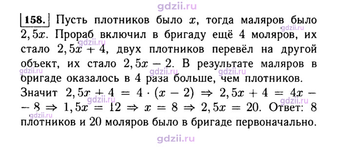 Скан решения номера 158