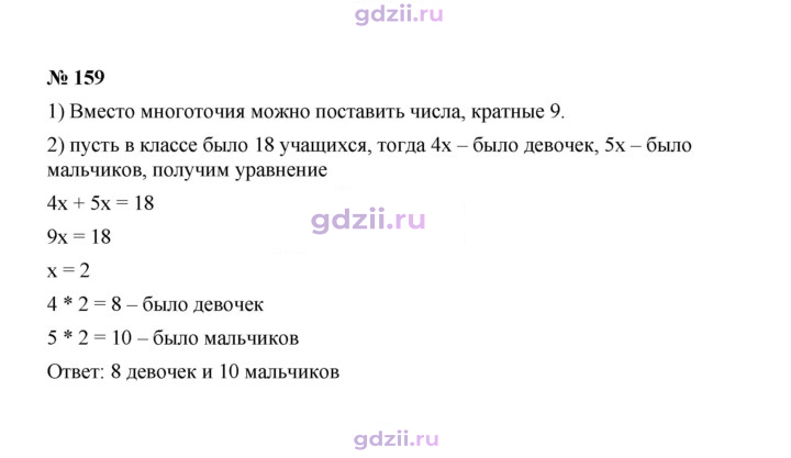 Скан решения номера 159