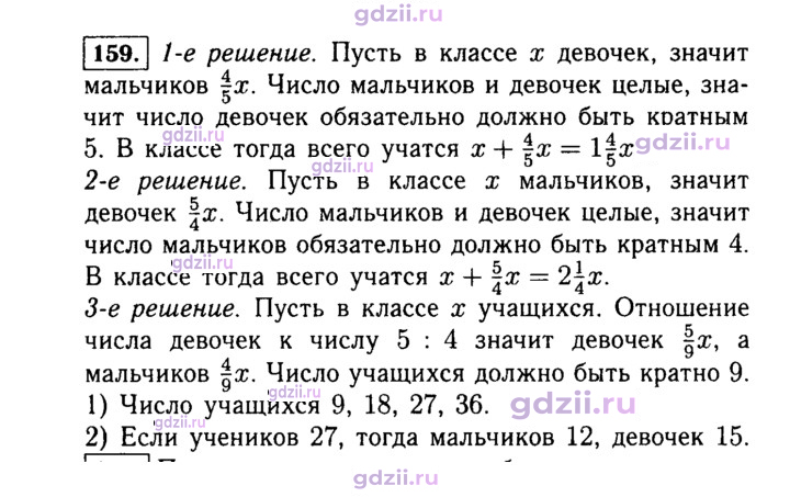 Скан решения номера 159
