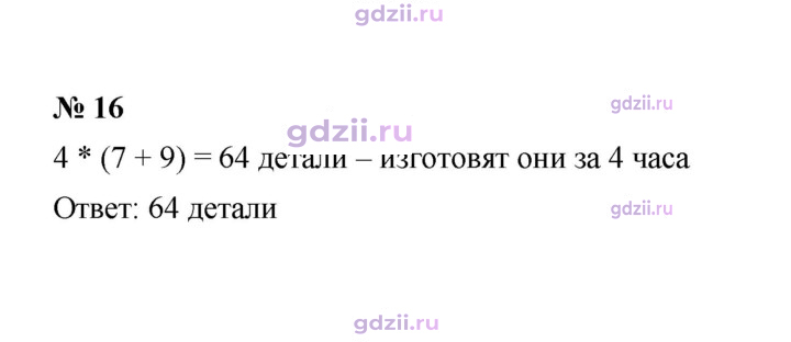 Скан решения номера 16