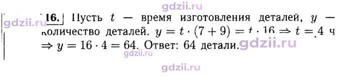 Скан решения номера 16