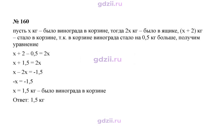 Скан решения номера 160