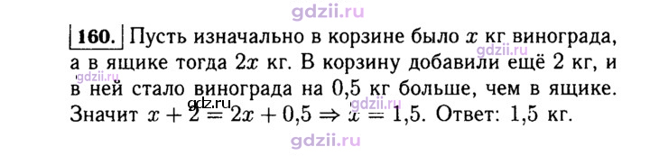 Скан решения номера 160