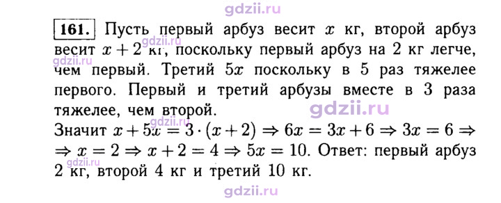 Скан решения номера 161