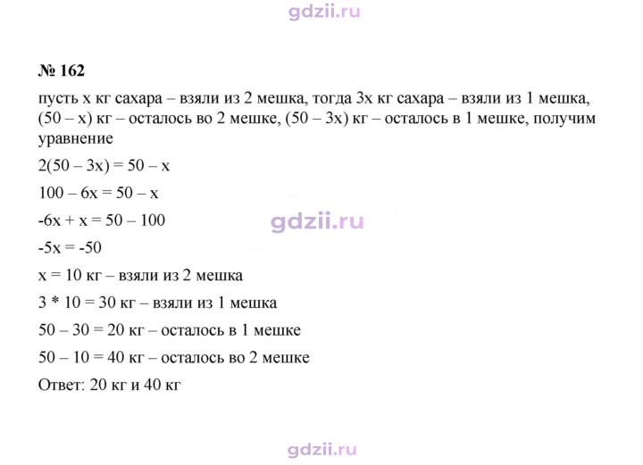 Скан решения номера 162
