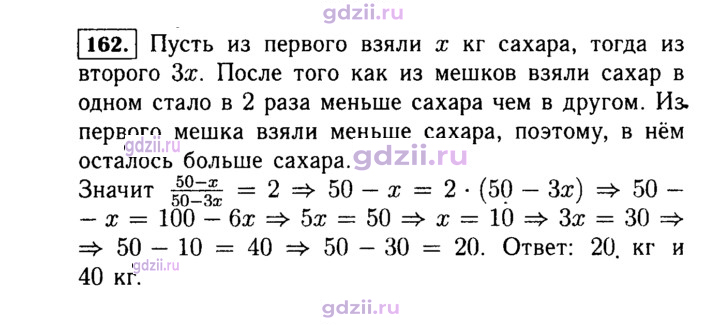Скан решения номера 162