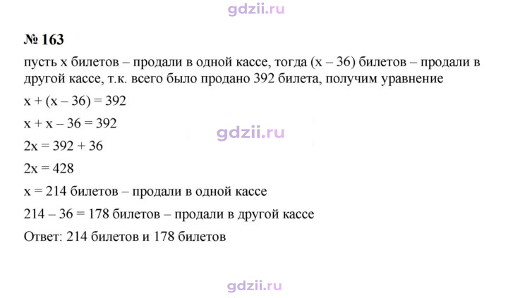 Скан решения номера 163