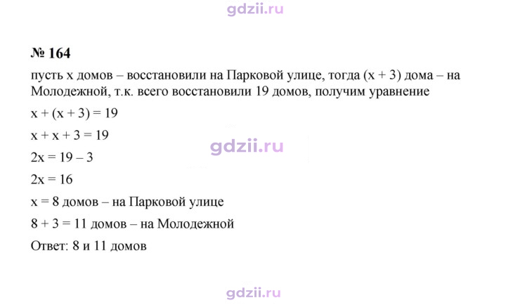 Скан решения номера 164