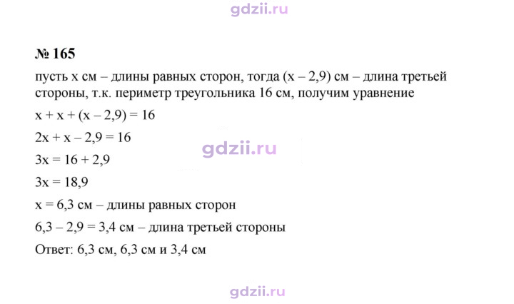Скан решения номера 165