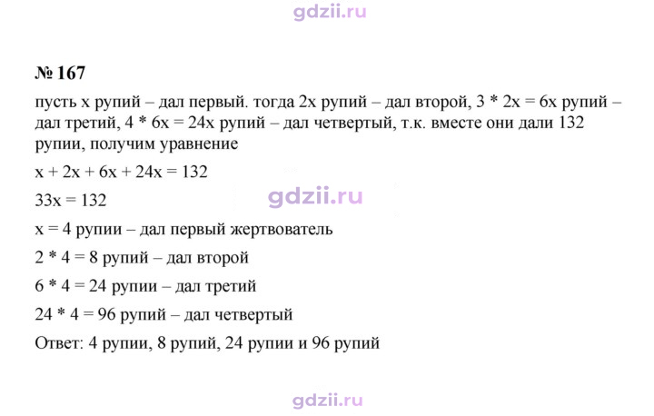 Скан решения номера 167