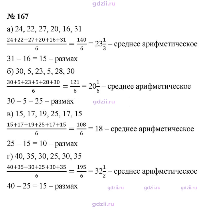 Скан решения номера 167