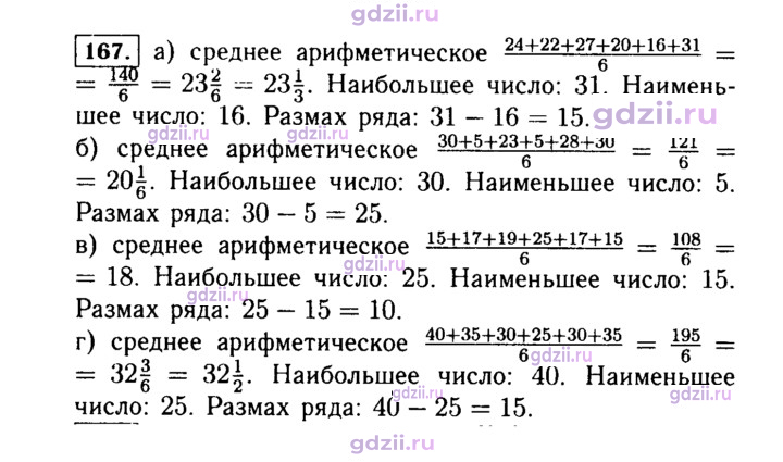 Скан решения номера 167
